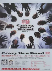 2025年最新】クレイジーケンバンド ポスターの人気アイテム - メルカリ