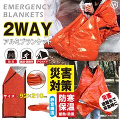 ヒロ・コーポレーション 2WAY アルミブランケット【HED-6977】4562350996977