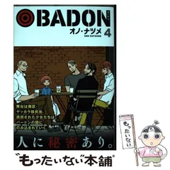 2024年最新】オノナツメ badonの人気アイテム - メルカリ