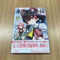 東方茨歌仙九巻直筆イラストサイン本 Amazon.co.jp: 東方茨歌仙 ~Wild