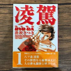 【中古】 弾丸闘牌凌駕 １/竹書房/渋沢さつき 中古】 弾丸闘牌凌駕 1 （近代麻雀コミックス） / 渋沢 さつき