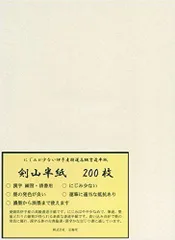 2024年最新】半紙 かな用の人気アイテム - メルカリ