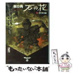 2026年最新】石の花坂口尚の人気アイテム - メルカリ