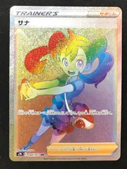 サナ　hr サナ【HR】{084/067}
