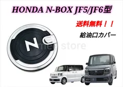 2024年最新】ホンダ n box フューエルリッドの人気アイテム - メルカリ