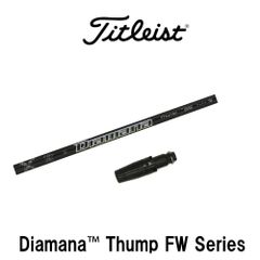 RusTick タイトリスト スリーブ付き GT TSR TS TSi 三菱ケミカル ディアマナ サンプ 23年 Thump FW フェアウェイ シャフト