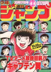 2025年最新】週刊少年ジャンプ 1983の人気アイテム - メルカリ