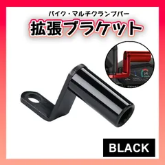 拡張ブラケット バイク 原付 クランプバー ハンドル 黒 バー ナビのサムネイル