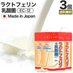 ラクトフェリン＋乳酸菌 60粒*3個 約45-90日分 送料無料 メール便 | ラクトフェリン ラクトフェリンサプリ ラクトフェリンサプリメント 乳酸菌 乳酸菌サプリメント オリゴ糖 菌活 腸活 サプリ サプリメント 子供 腸内環境