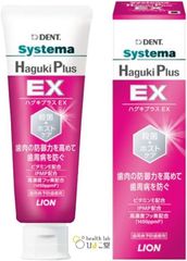 【ライオン】デントシステマ ハグキプラスEX 90g ≪医薬部外品≫