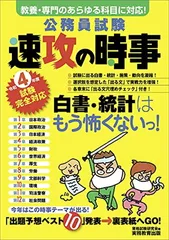 公務員試験 速攻の時事 令和4年度試験完全対応