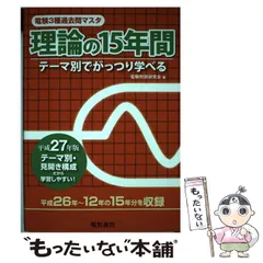 2025年最新】電験3種 理論 15年の人気アイテム - メルカリ 2025年最新】電験3種 理論 15年の人気アイテム - メルカリ