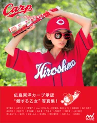 2025年最新】カープガールの人気アイテム - メルカリ