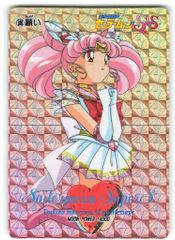 セーラームーンR ホログラムカード ちびうさ - メルカリ