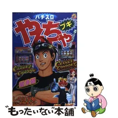 射駒タケシ 書籍 やんちゃブギ やんちゃ外伝 全巻セット