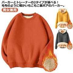 裏起毛 パーカー レディース メンズ 厚手 裏ボア トレーナー アウター プルオーバーパーカー ボア パーカー スウェット 防風 コート 防寒着 暖かい 秋 冬 無地 スポーツウェア おしゃれ シンプ#shbwdd2690