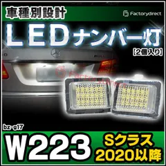 2024年最新】LEDナンバー灯 Mercedes Benzの人気アイテム - メルカリ