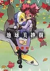 地球美紗樹 (2) (角川コミックス・エース)／岩原 裕二