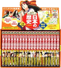 2024年最新】集英社 学習漫画日本の歴史 全18巻セット（中古品）の人気