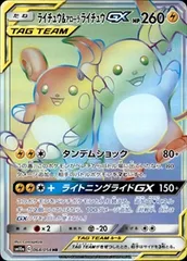 ライチュウGX HR ライチュウGX(079/072) | HR | ドラゴンスター | ポケモンカード