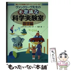 ヴァンクリーヴ先生の不思議な科学実験室8冊