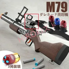 2024年最新】m79 グレネードランチャーの人気アイテム - メルカリ