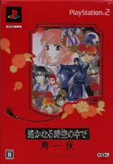 【中古】PS2ソフト 遙かなる時空の中で 舞一夜 [プレミアムBOX]