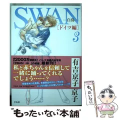 2024年最新】swan ドイツ編 3の人気アイテム - メルカリ