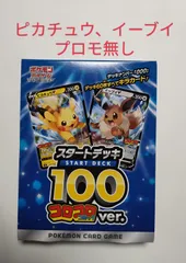 ポケモン - ポケモンカード スタートデッキ100 20個セット Amazon.co.jp: ポケモンカードゲーム ソード＆シールド スタート