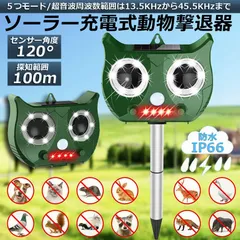 配送員設置 新品、未使用 《人気商品》 猫除け 超音波 ソーラー 防水