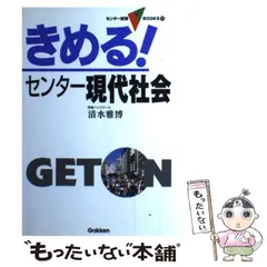 2025年最新】きめる!センター現代社会 (センター試験V BOOKS (13