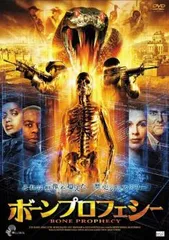 ボーンプロフェシー【洋画 中古 DVD】レンタル落ち