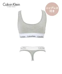 カルバンクライン 上下セット 下着 女性 レディース Calvin Klein ck ブラ Tバック 【ニップレス付き】 s m l xl  グレーTバックセット 正規品 新品 女性 cklset