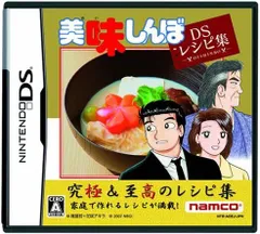 【新品】美味しんぼDSレシピ集