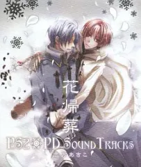 【中古】同人音楽CDソフト 花帰葬 PS2＆PD SOUND TRACKS [通常版] / 歌鳴屋