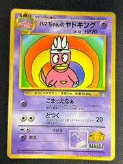 2024年最新】ハマちゃんのヤドキングの人気アイテム - メルカリ