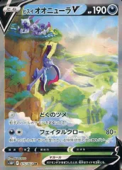【中古】ポケモンカードゲーム 075/067[SR]：(キラ)ヒスイ オオニューラV