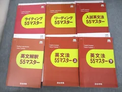 2024年最新】入試英文法55マスターの人気アイテム - メルカリ