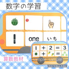 数字の学習　算数教材　家庭学習　視覚支援　数の認知　早期教育