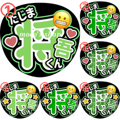 INI 田島将吾　うちわ文字①
