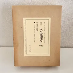 2025年最新】人生地理学の人気アイテム - メルカリ