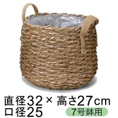 【新品】鉢カバー 自然素材 蒲草ねじり紐 ぽっちゃり 手付き 7号鉢用 直径23cm以下の鉢に対応