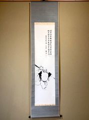 掛軸　日本南画院朝倉 青波 筆 賛「問余何意棲碧山」「布袋」画 作者不明　合箱。