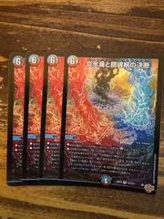 パーフェクト・ヴォルテックス 炎氷渦と鎮魂渦の決断 シークレット DM25-RP2/秘11/SR/炎氷渦と鎮魂禍の決断【シークレットレア