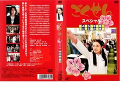 ごくせん スペシャル さよなら 3年D組… ヤンクミ涙の卒業式【邦画 中古 DVD】レンタル落ち