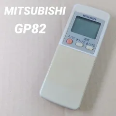 2024年最新】三菱電機 エアコンリモコン gp8の人気アイテム - メルカリ