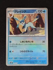 グレイシア　モンスターボールミラー