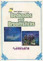 【中古】パンフレット ≪パンフレット(洋画)≫ パンフ)ベッドかざりとほうき Bedknobs and Broomsticks