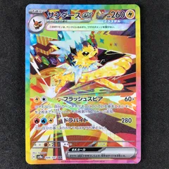★ポケモンカードゲーム スカーレット＆バイオレット テラスタルフェスex 209/187/SV8A/B サンダースex SAR