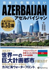 未開封】大阪・関西万博2025 アゼルバイジャン館 大型写真集 - メルカリ